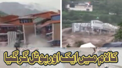 one more hotel collapse in swat Kalam me ayk or hotel girl geya New honey moon hotel